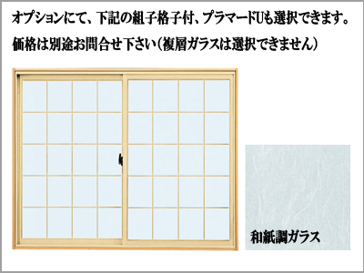 樹脂サッシ 障子ガラス内側サッシ LIXIL（リクシル） 引き違い窓 11903 防火戸FG-L W1235×H370mm